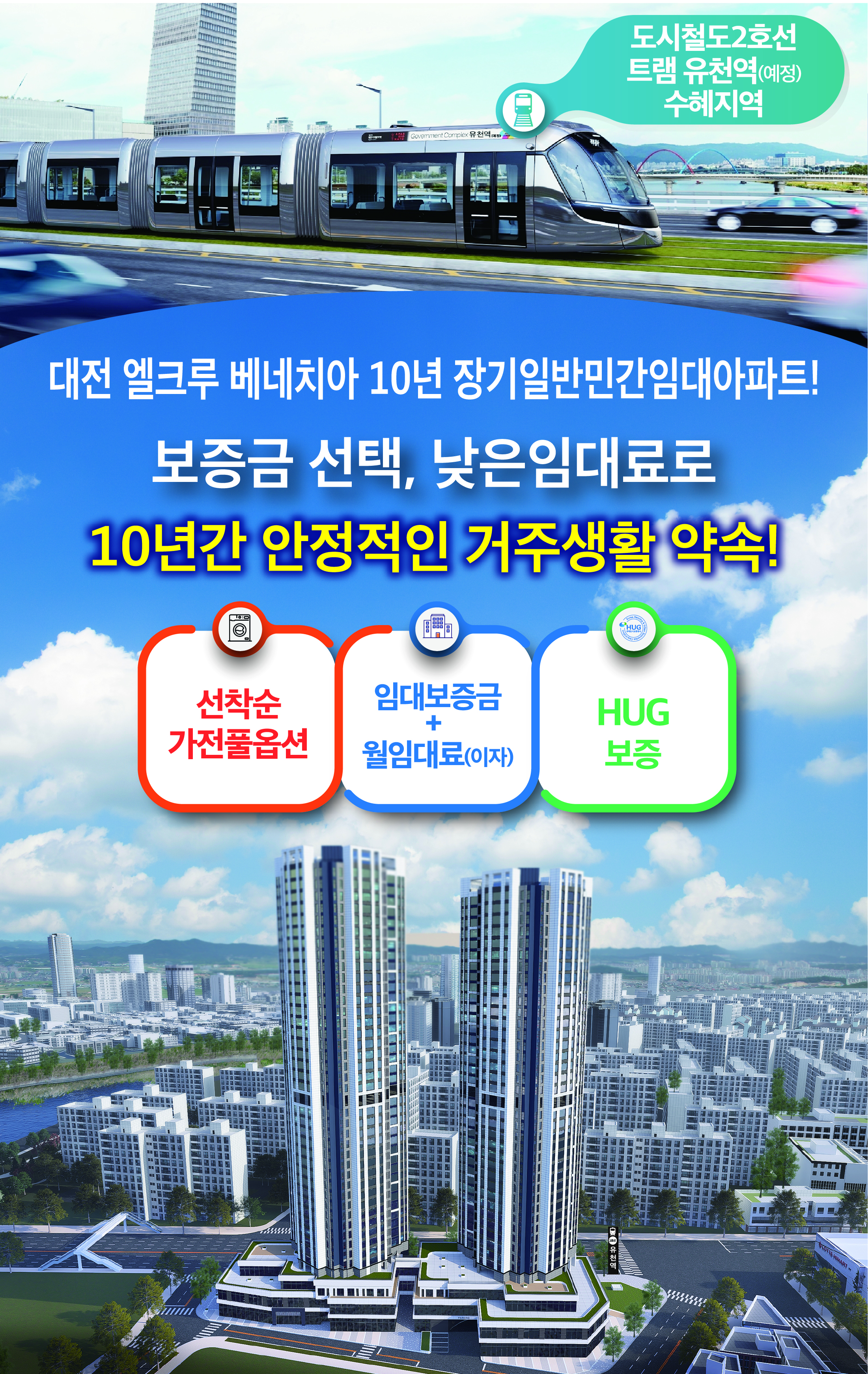 대전 엘크루 베네치아 장기임대 이미지