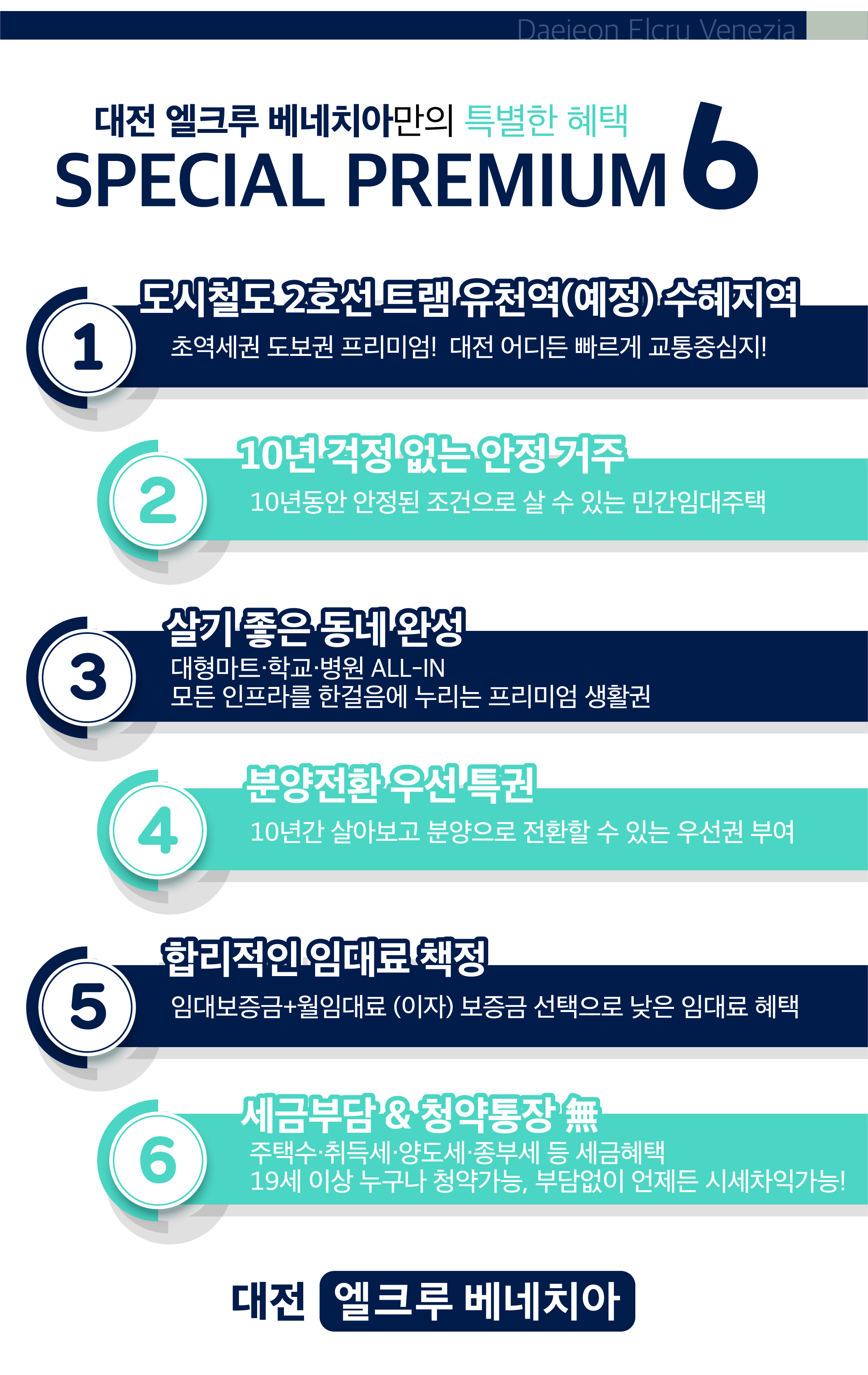 대전 엘크루 베네치아 특별 혜택 안내
