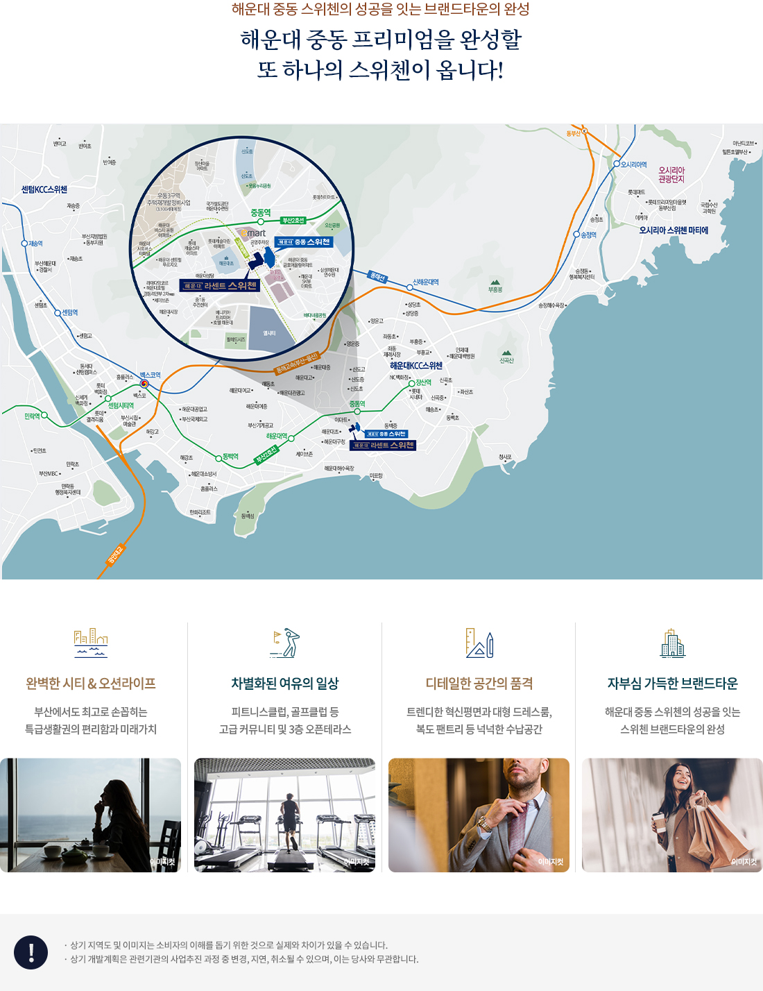 해운대 라센트 스위첸 입지