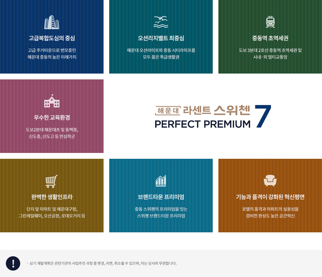 해운대 라센트 스위첸 프리미엄